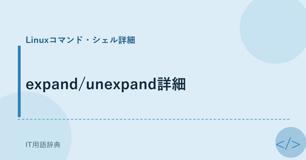 expand/unexpand詳細 アイキャッチ