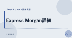 Express Morgan詳細 アイキャッチ