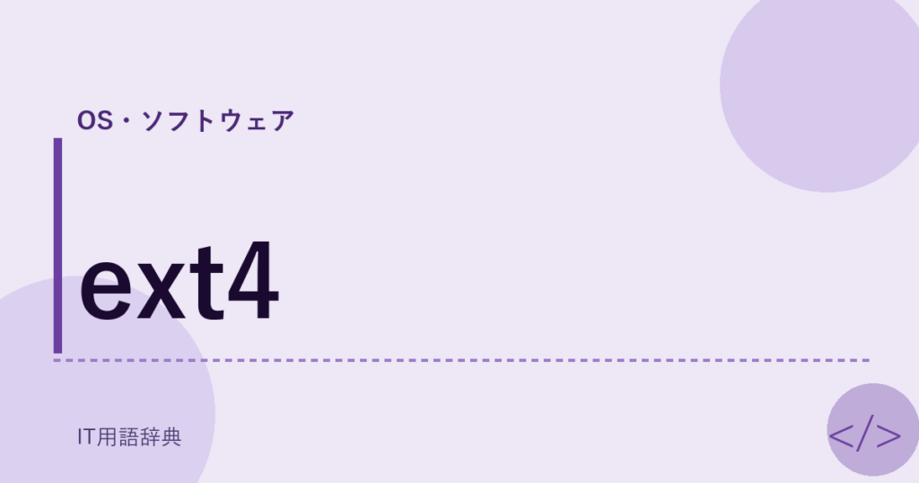 ext4 アイキャッチ