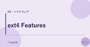 ext4 Features アイキャッチ