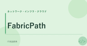 FabricPath アイキャッチ