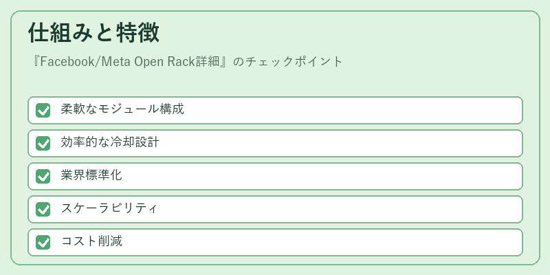 仕組みと特徴