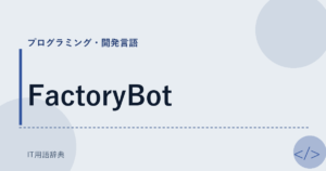 FactoryBot アイキャッチ