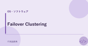 Failover Clustering アイキャッチ
