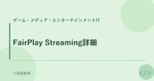 FairPlay Streaming詳細 アイキャッチ