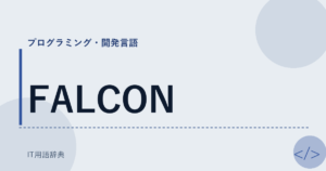 FALCON アイキャッチ