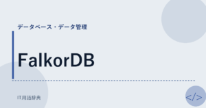 FalkorDB アイキャッチ