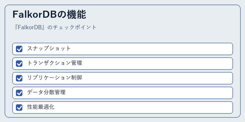 FalkorDBの機能