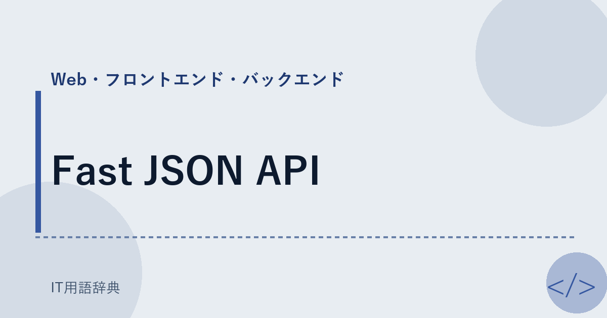 Fast JSON API アイキャッチ