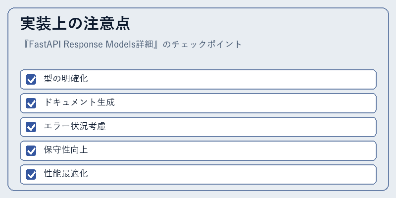 実装上の注意点
