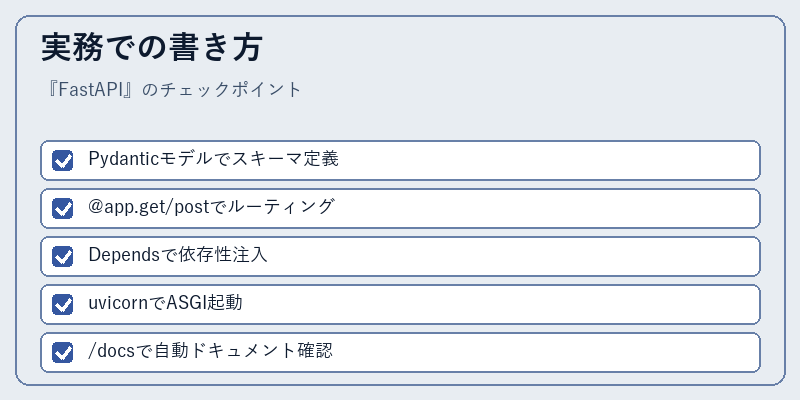 実務での書き方