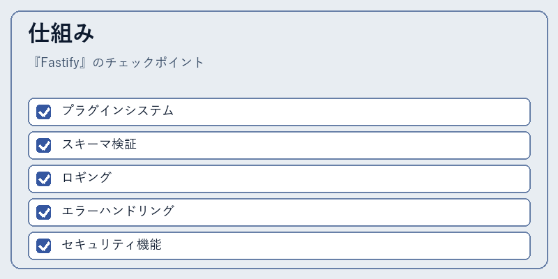 仕組み