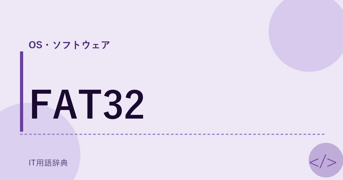 FAT32 アイキャッチ
