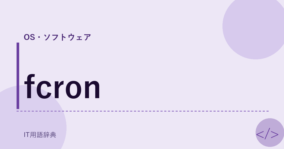 fcron アイキャッチ