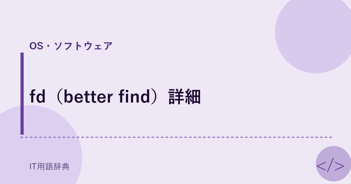 fd（better find）詳細 アイキャッチ