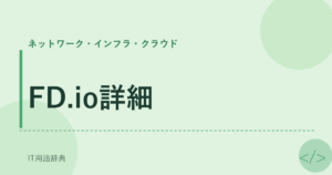 FD.io詳細 アイキャッチ