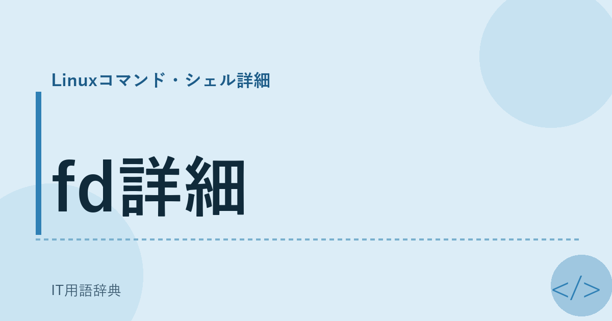 fd詳細 アイキャッチ