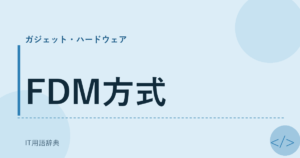 FDM方式 アイキャッチ