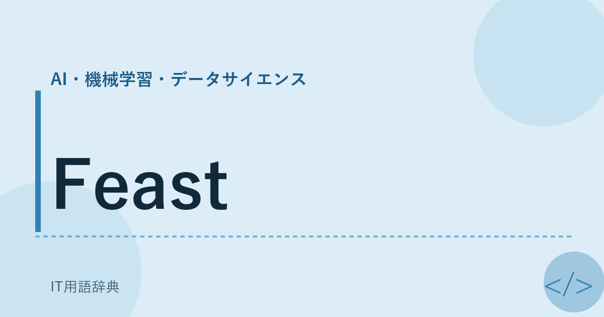 Feast アイキャッチ