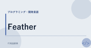 Feather アイキャッチ