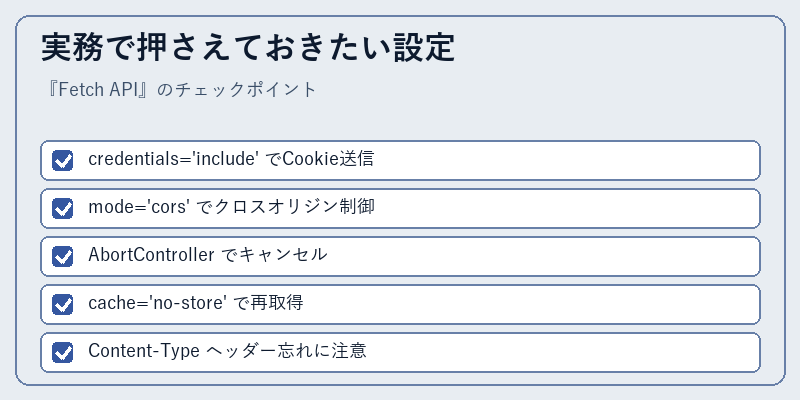 実務で押さえておきたい設定