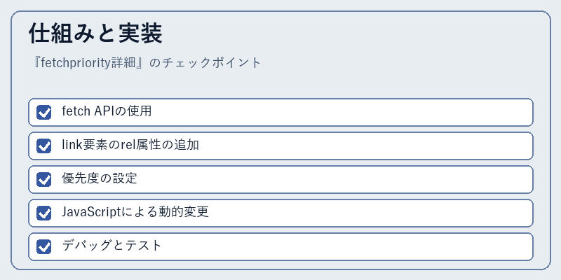 仕組みと実装
