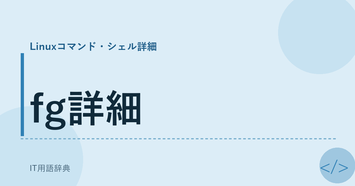 fg詳細 アイキャッチ