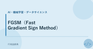 FGSM（Fast Gradient Sign Method） アイキャッチ