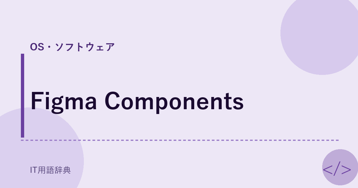 Figma Components アイキャッチ