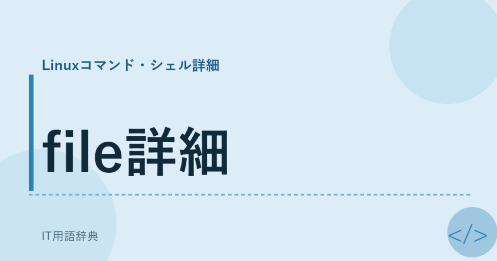 file詳細 アイキャッチ