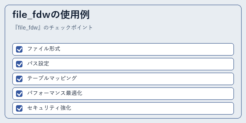 file_fdwの使用例