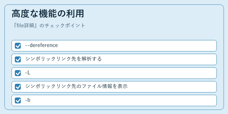 高度な機能の利用