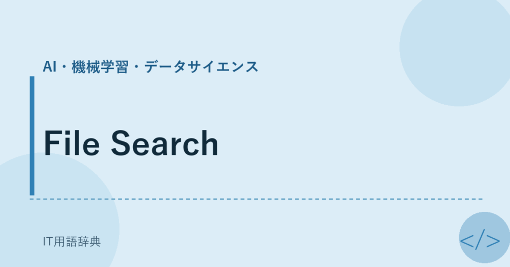 File Search アイキャッチ