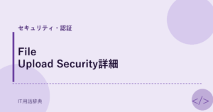 File Upload Security詳細 アイキャッチ