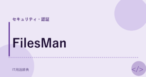 FilesMan アイキャッチ