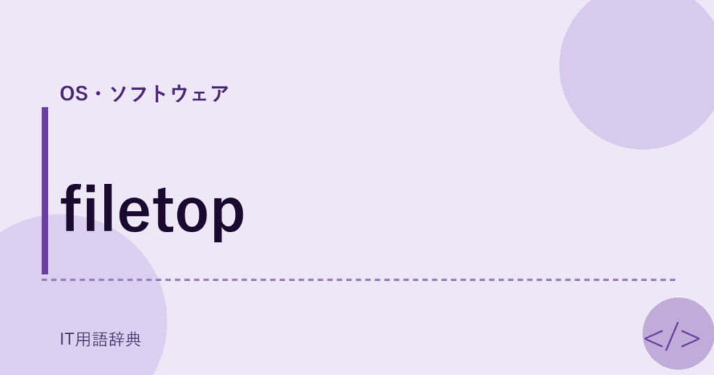 filetop アイキャッチ