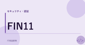 FIN11 アイキャッチ