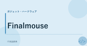 Finalmouse アイキャッチ