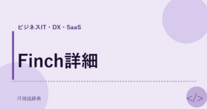 Finch詳細 アイキャッチ
