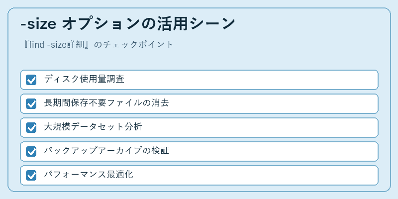 -size オプションの活用シーン
