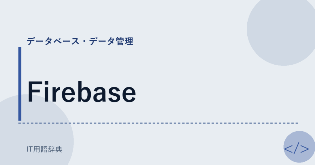 Firebase アイキャッチ