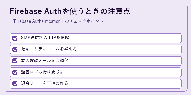 Firebase Authを使うときの注意点