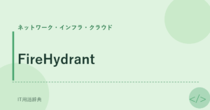 FireHydrant アイキャッチ
