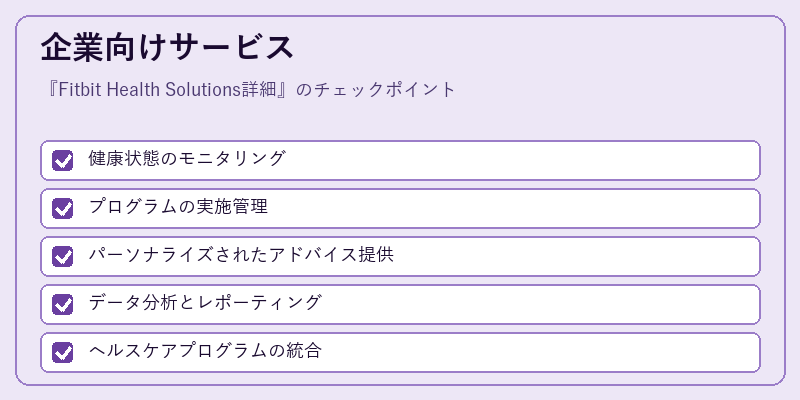 企業向けサービス