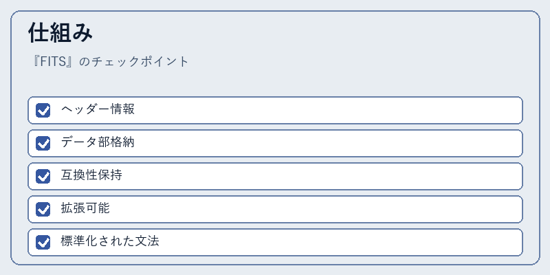 仕組み