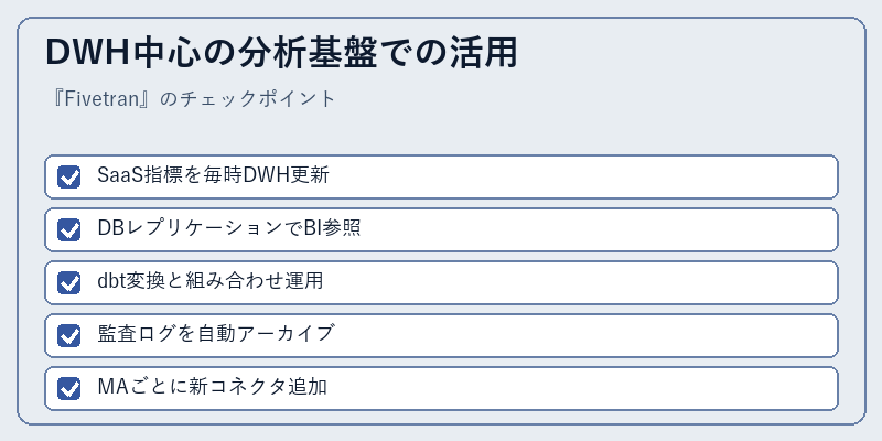 DWH中心の分析基盤での活用