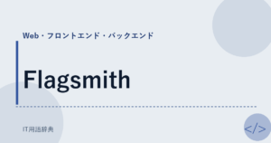 Flagsmith アイキャッチ