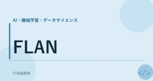 FLAN アイキャッチ