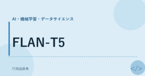 FLAN-T5 アイキャッチ