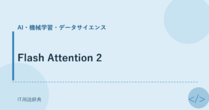 Flash Attention 2 アイキャッチ